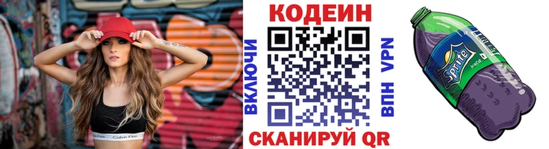 Купить  Шарыпово  Codein напиток Lean (лин) 